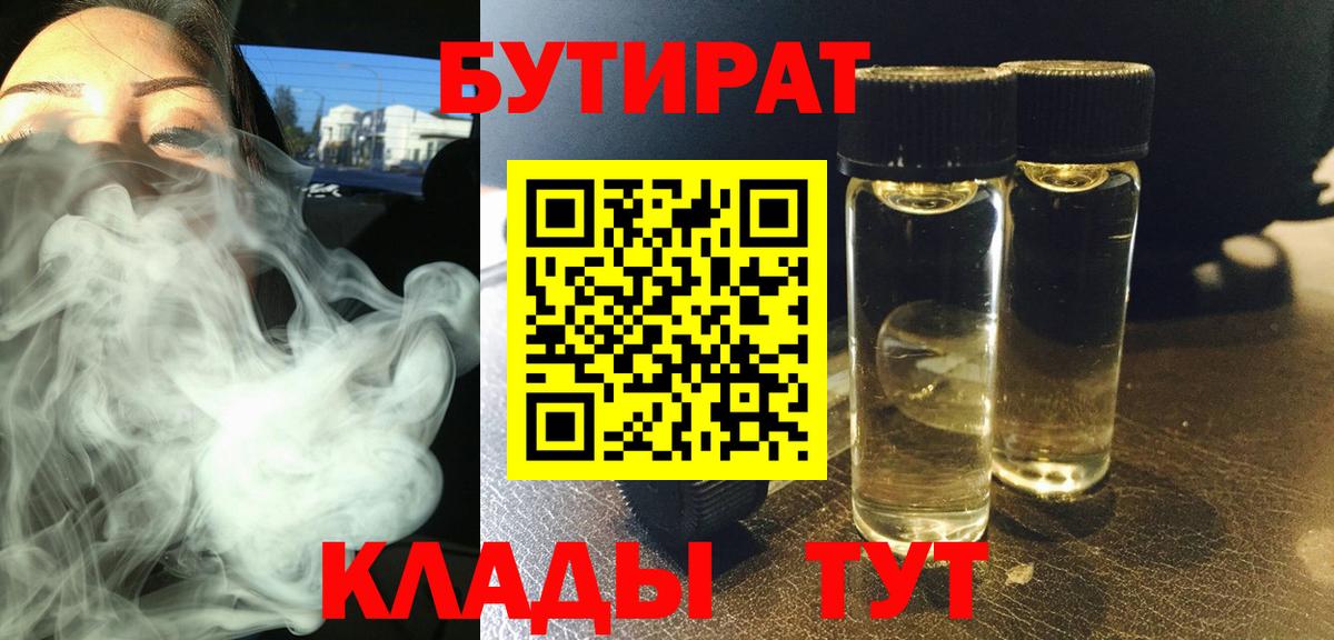 Бутират  Вход с VPN  Кириши  Бутират GHB 