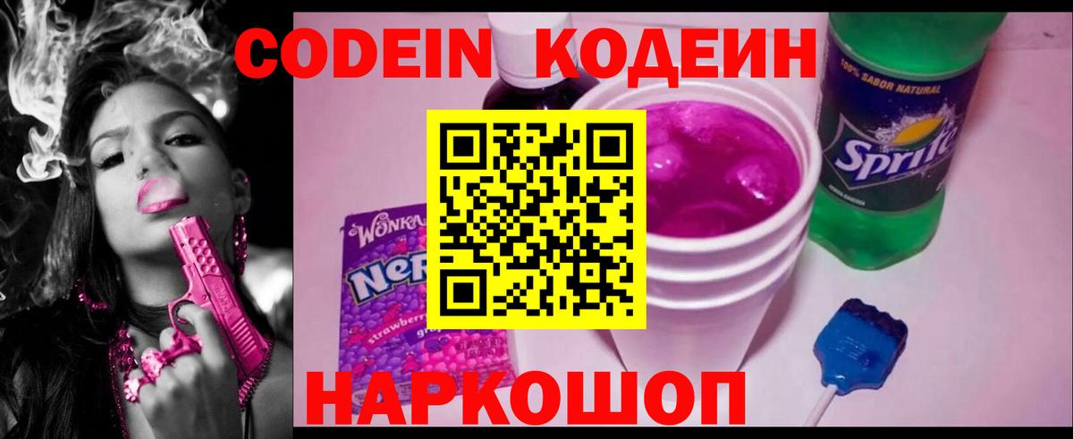 Кодеиновый сироп Lean напиток Lean (лин) Кириши