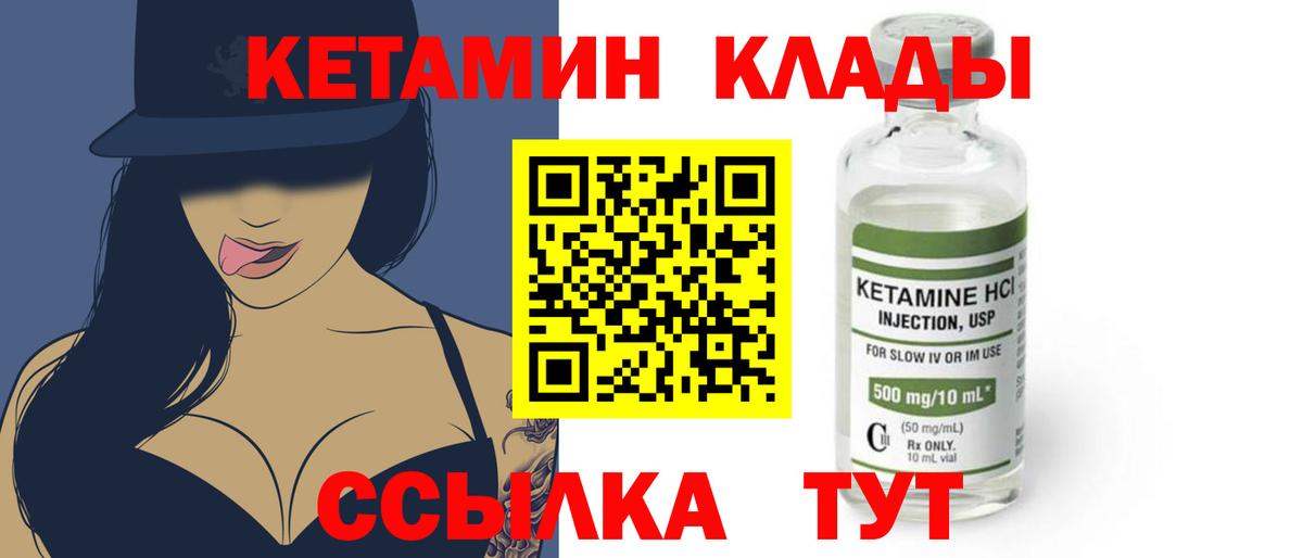 Кетамин VHQ  Вход с VPN  Кириши 